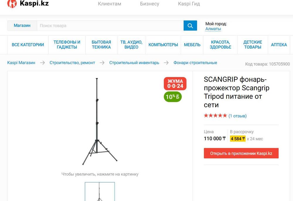 SCANGRIP фонарь-прожектор Scangrip Tripod питание от сети