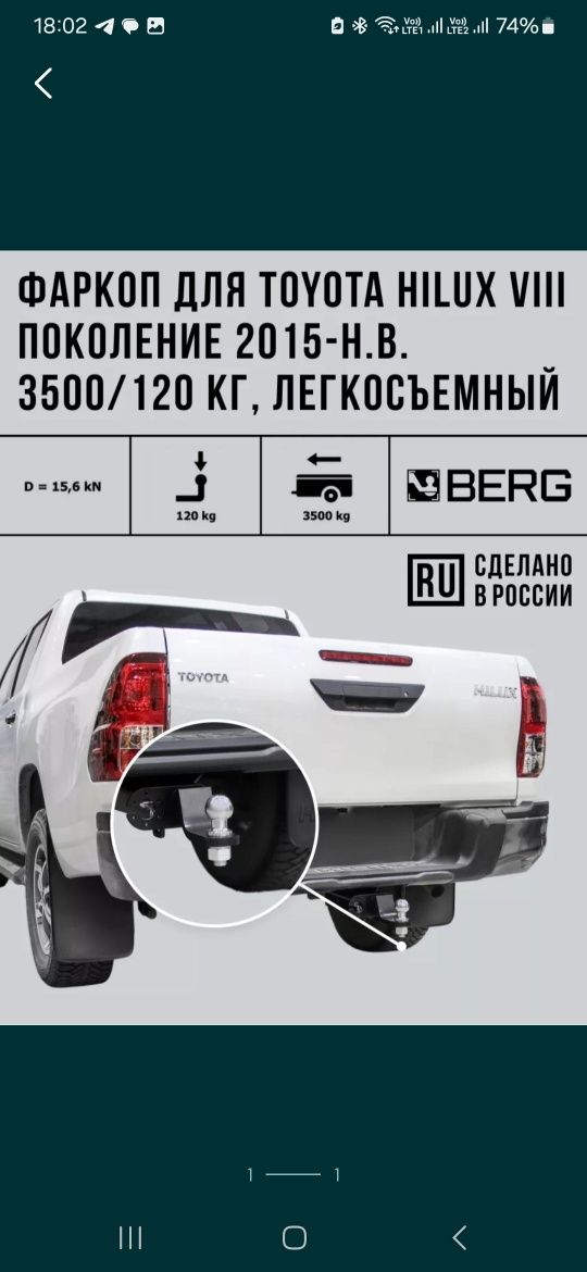 Фаркоп Хайлюкс Рево