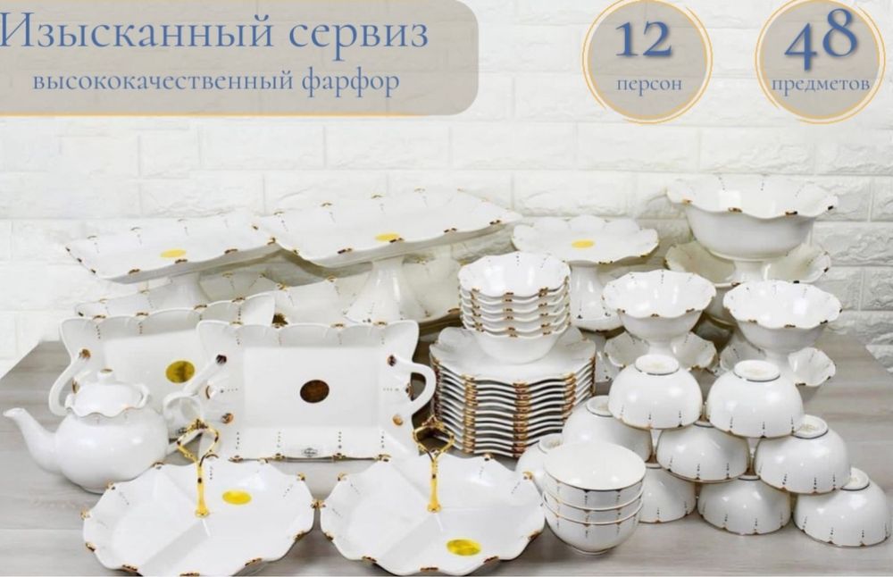 Посуда Капля 12 персон