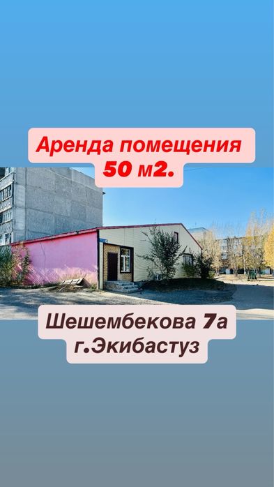 Сдам в аренду коммерческое помещение 50 м2.