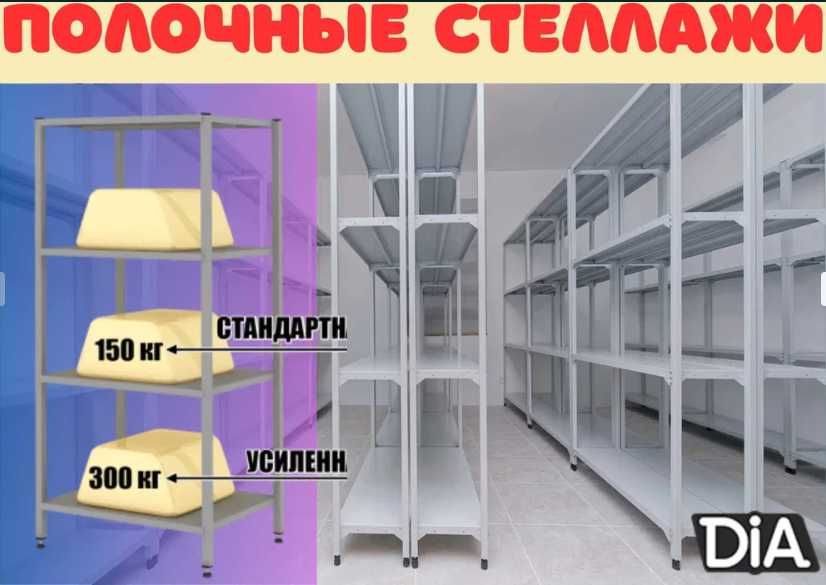 Архивные стеллажи, полочный металлический стеллаж для склада aeps