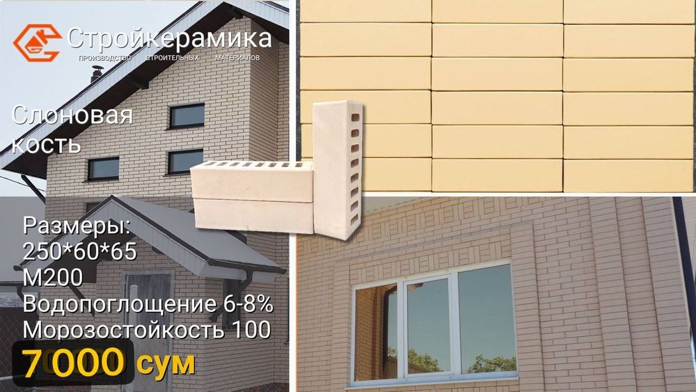 Фасадный кирпич  на стройки и камень