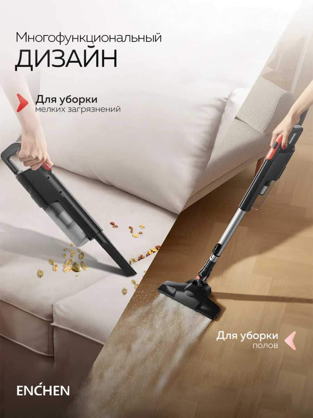 Вертикальный мощный пылесос Enchen V3 PRO