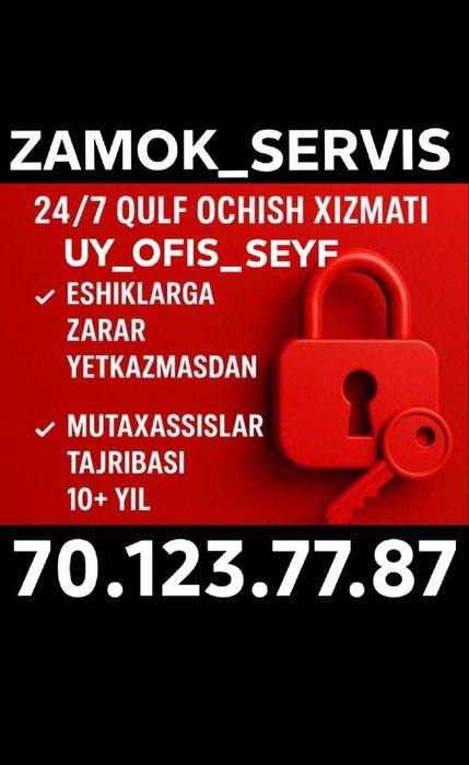 Вскрытие замков и сейф 24/7