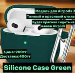 Чехол для Airpods 3 / Silicone Case Green / Зеленый