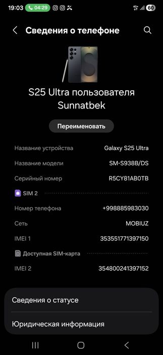 Samsung S 25 ultra 256
