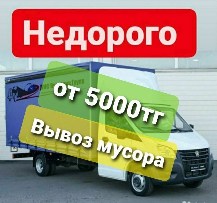 - Вывоз строительного мусора
- ⁠Вывоз старой мебели
- ⁠Вывоз старой те