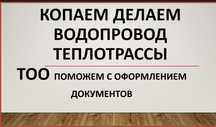 Водопровод Теплотрассы Канализация Сантехника качественно с гарантией