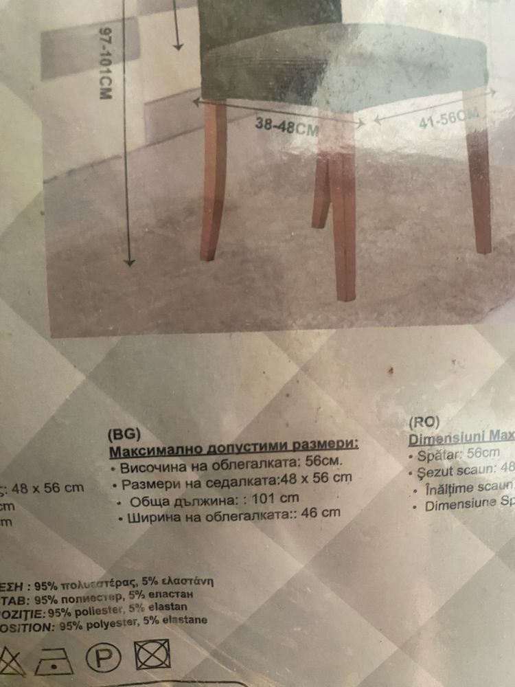 Калъф за стол НОВ.