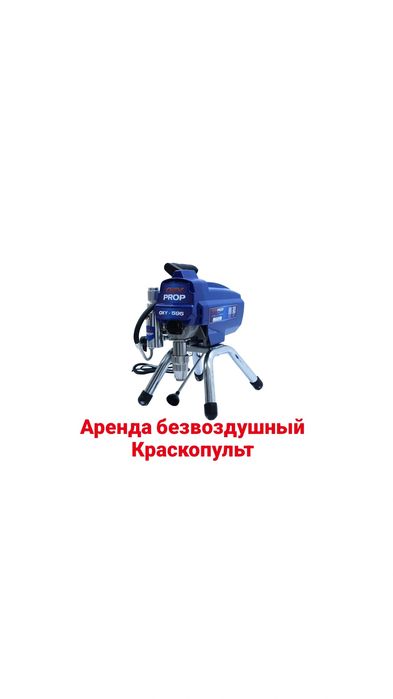 Прокат/аренда краскопульт безвоздушный,распылитель,компресор,пылесос