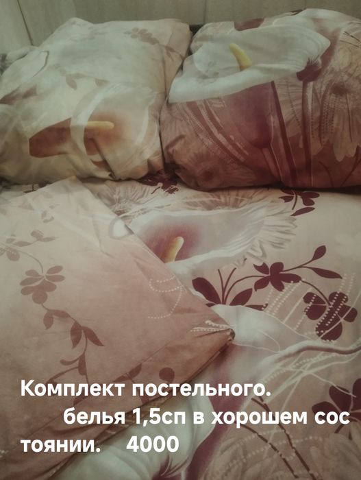 Продам постельное белье 1,5сп