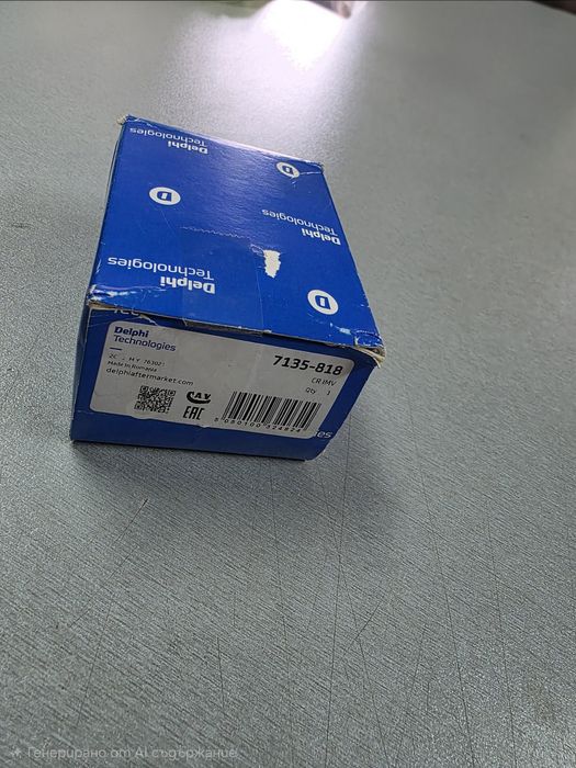 Регулиращ клапан,количество гориво Delphi