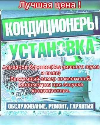 установка кондиционера