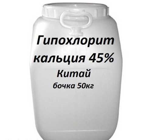 Хлорка (гипохлорид кальция) порошок 45%, 50кг