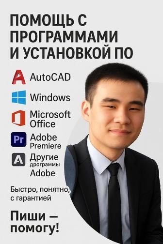 Установка программ, ОС, айтишник/программист