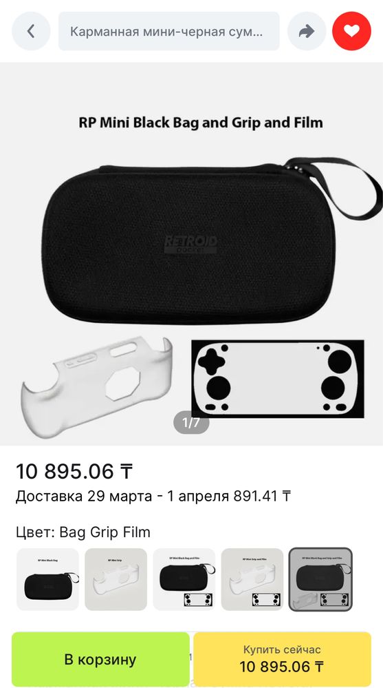 Сумка, чехол и стекло для Retroid pocket Mini (RP Mini)