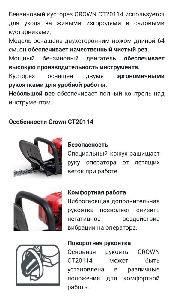 Бензиновый кусторез CROWN CT20114