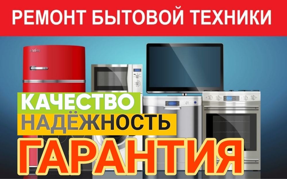 Ремонт стиральных посудомоечных  сушильных машин!!!