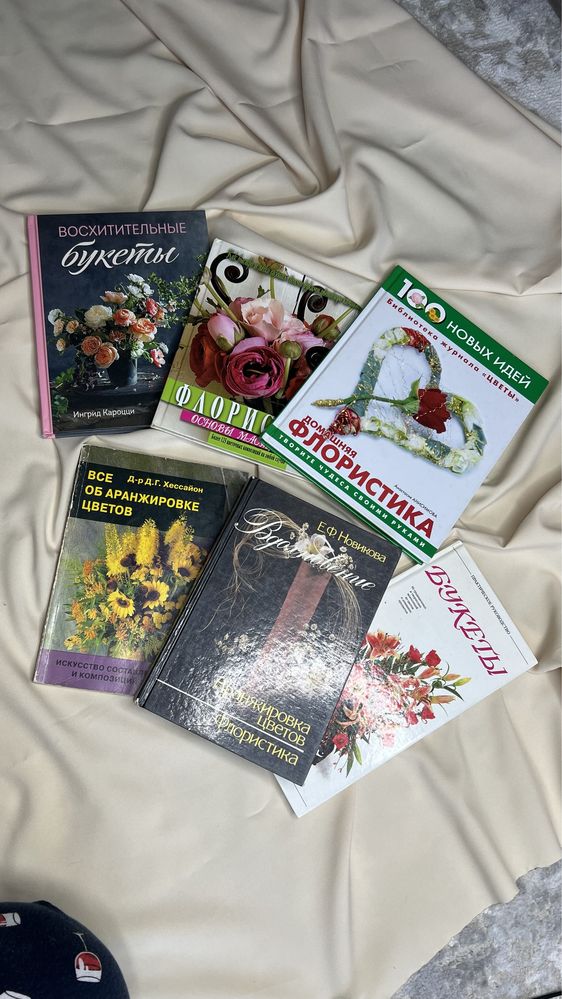 Книги для флориста