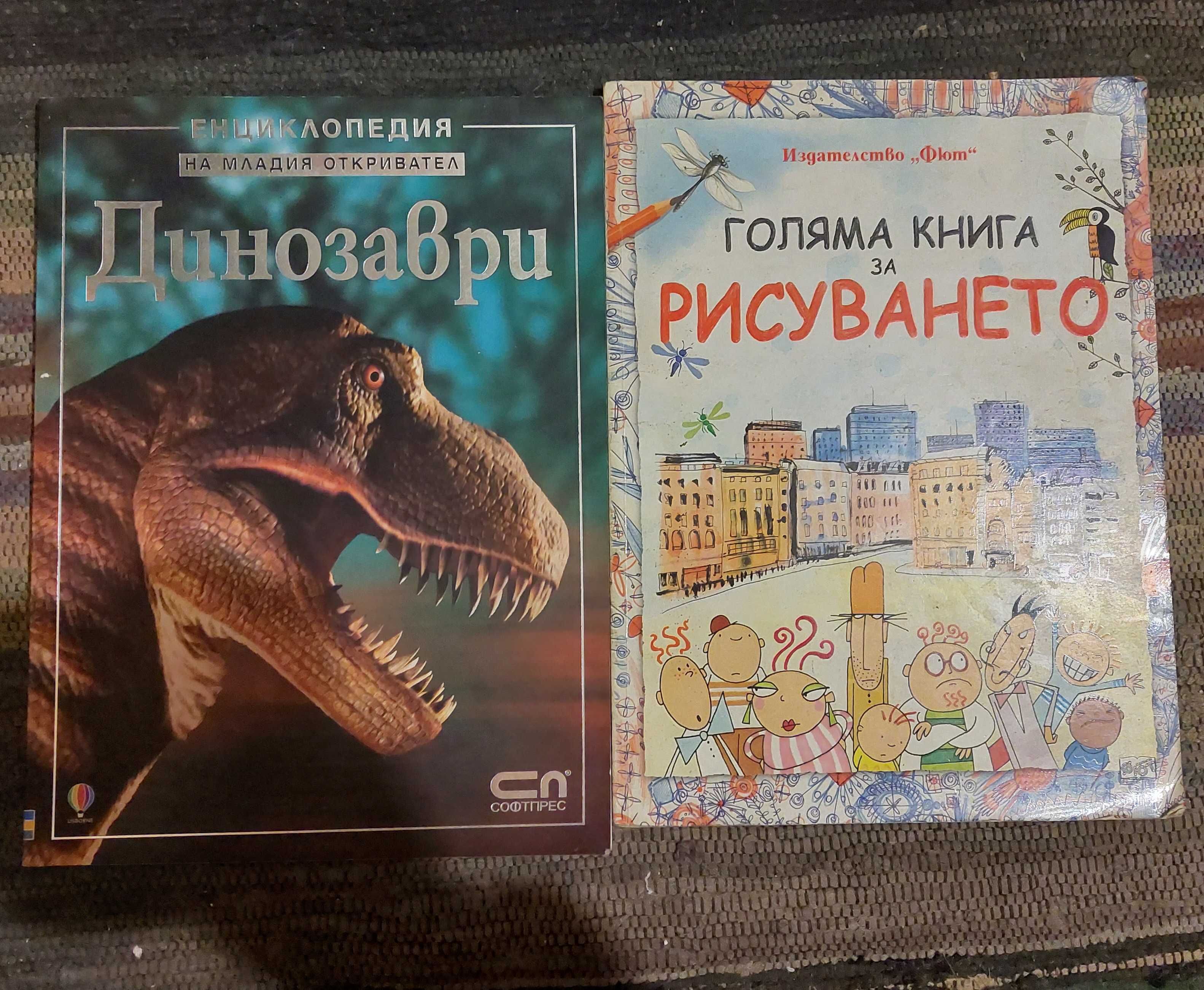 Детски книжки и енциклопедии