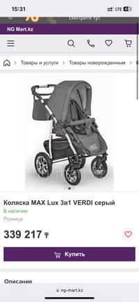Продам Коляску Verdi Max Lux 3в1
