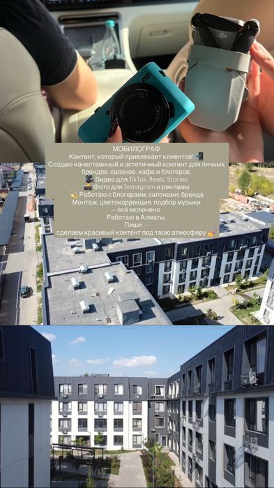 Мобилограф Алматы