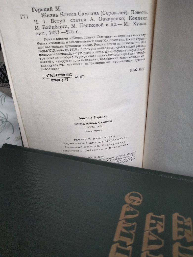 Роман Горького в 3т.