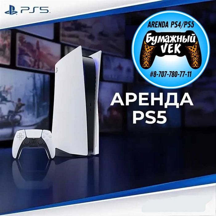 Прокат пс4 пс5 Аренда Sony PlayStation доставка игры джойстик фифа гта
