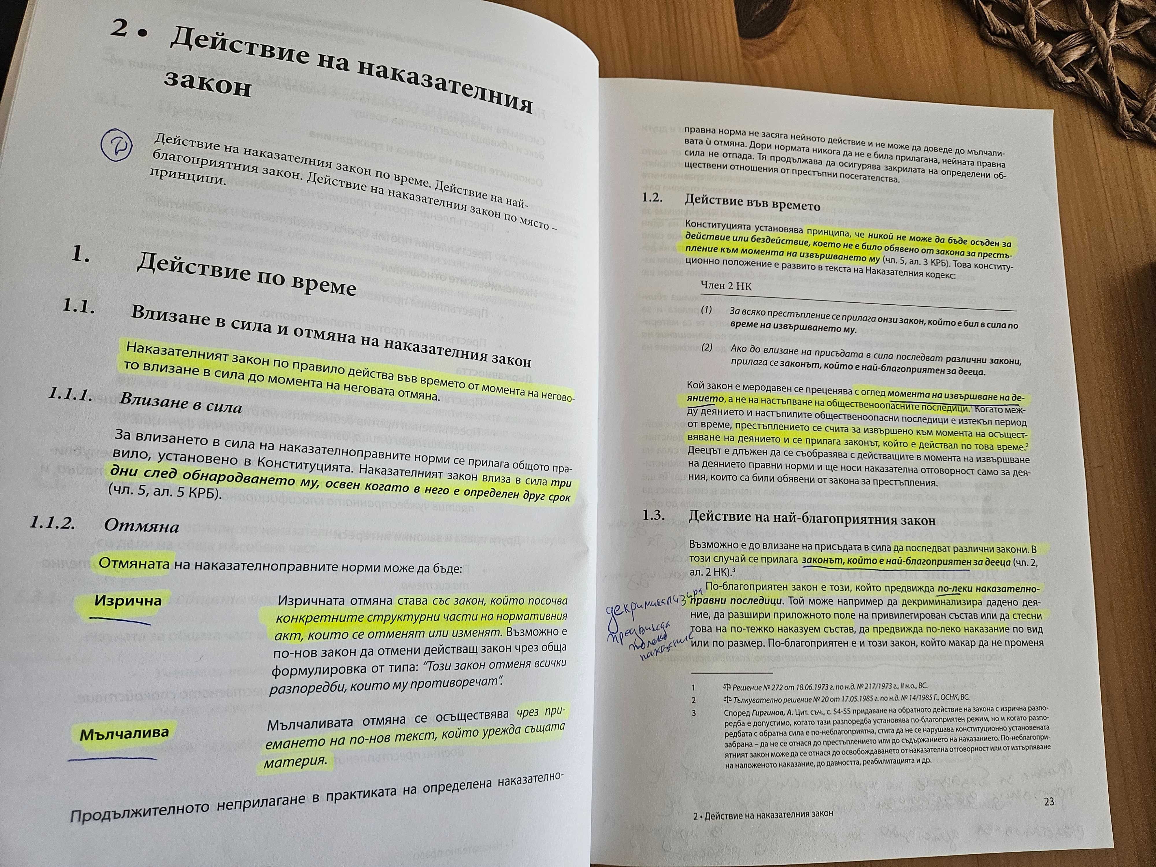 Наказателноправни науки Първа част  2018