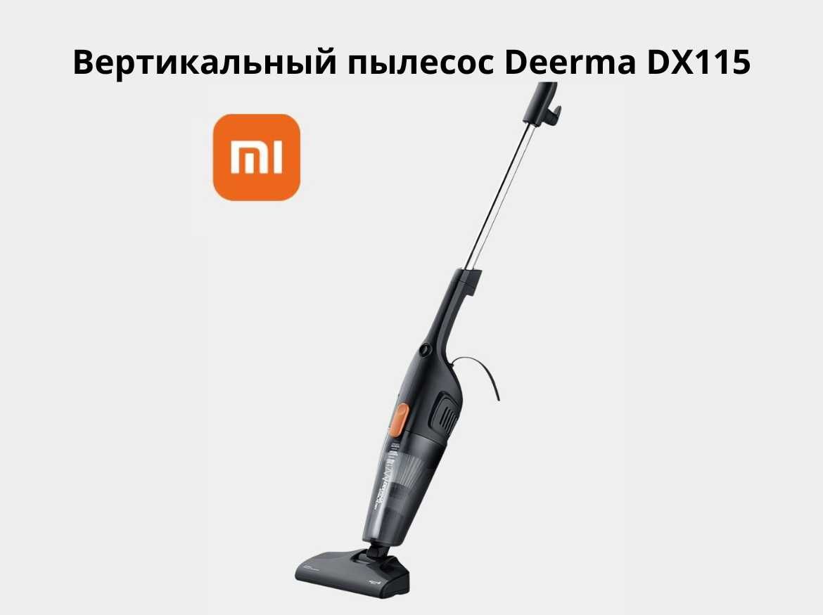 Вертикальный пылесос Deerma DX115