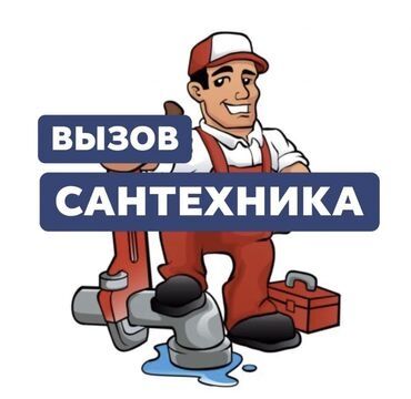 Сантехники Услуги Качествено быстро и не дорого устраним