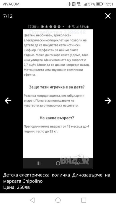 Детска акомулаторна кола Динозавърче/CHIPOLINO