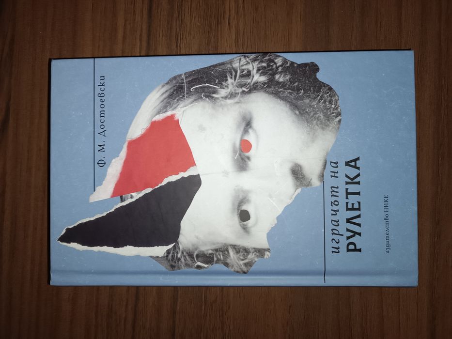 Книги (Дж. Питърсън, Буковски, Достоевски)