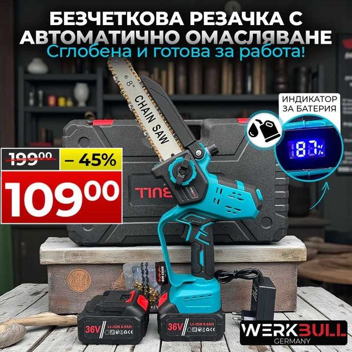 Немска акумулаторна резачка 25см.  Авт Омасляване дисплей 2 вериги