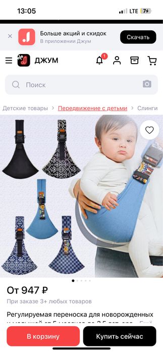 Переноска для малышей