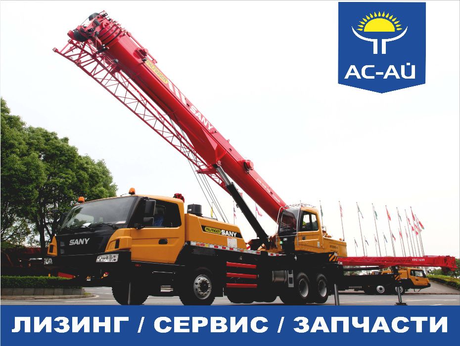 Автокран SANY STC250 - В НАЛИЧИИ 25тн