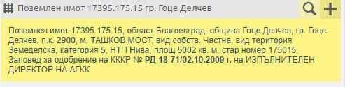 Земеделска земя  5 декара