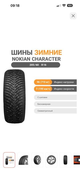 продам номые шины nokian 205 60 r16
