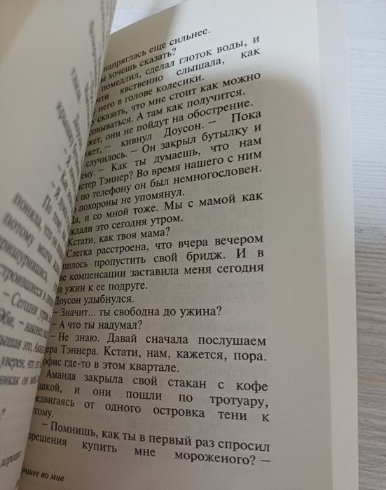 Лучшее во мне,  Николас Спаркс, книга