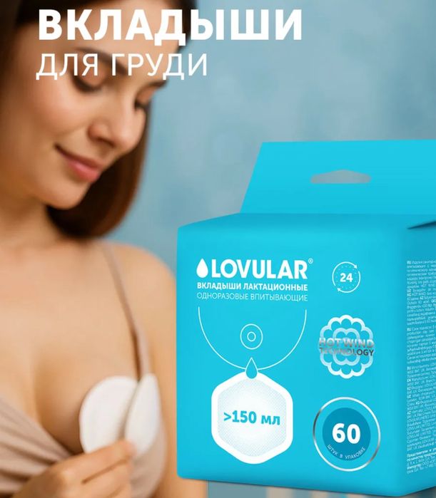 Вкладыши для груди новые