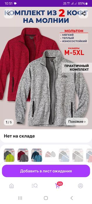 Кофты на великана, комплект 2 шт.