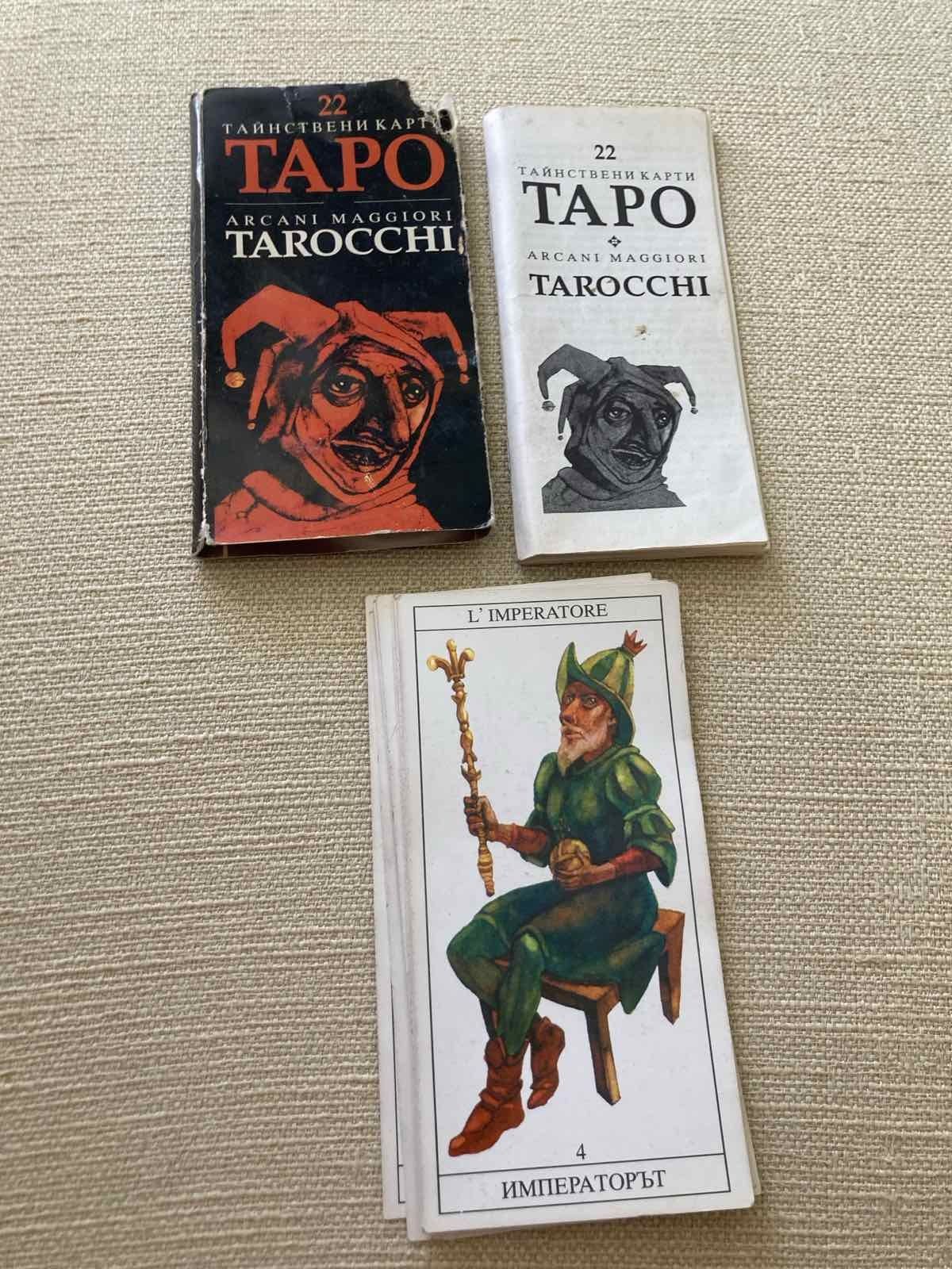Карти Таро - Големи Аркани 22бр+Артурово Таро