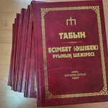 Продается книга Табын Әшібек руы шежіресі