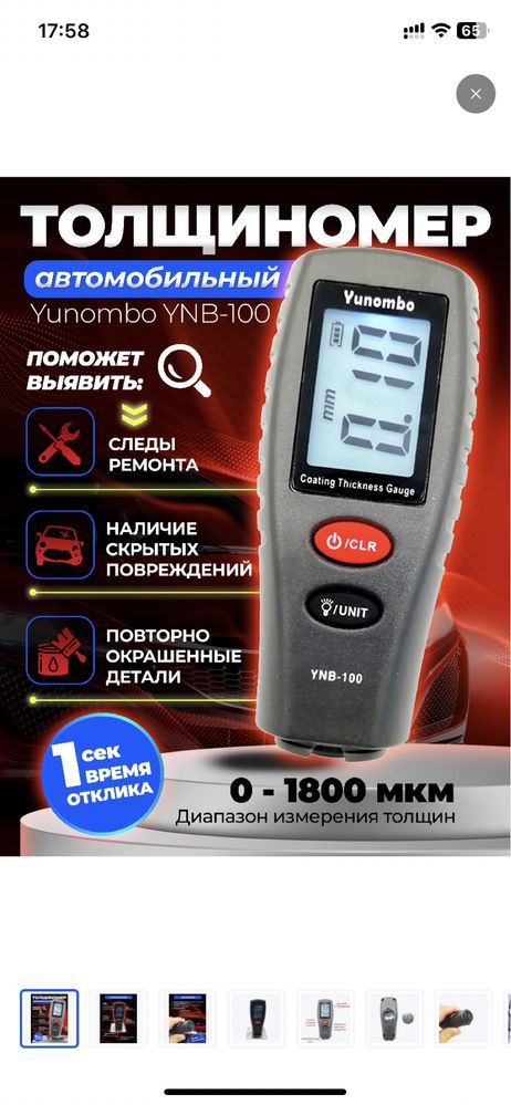 Толщиномер показывает 100%