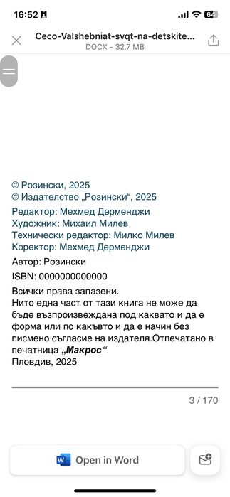 Книга с български разкази “Сянката на времето”
