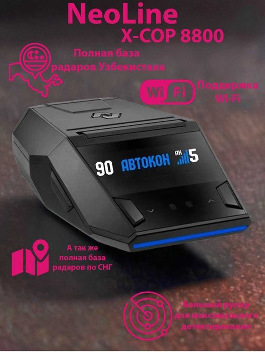 СРОЧНО! Антирадар Neoline X-COP 8800 Black!