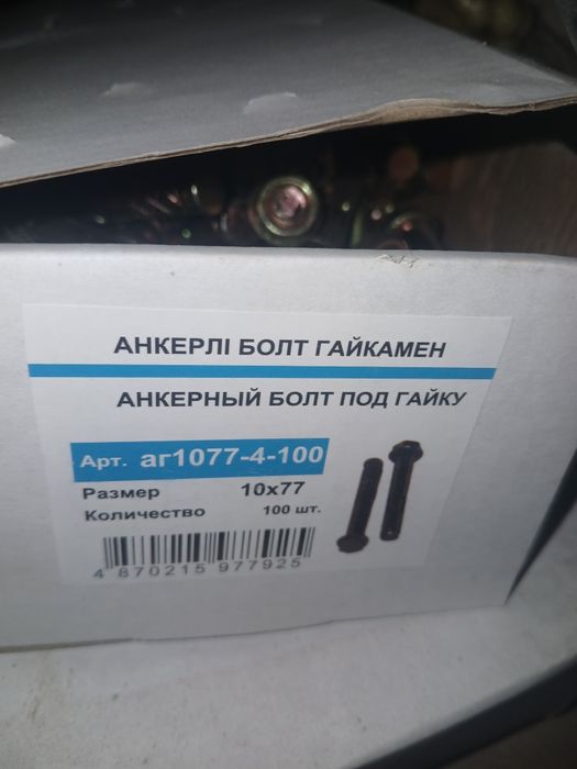 Анкерны болт гайкамен