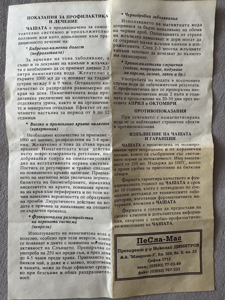 Лековита магнитна чаша и комплект за сол и пипер