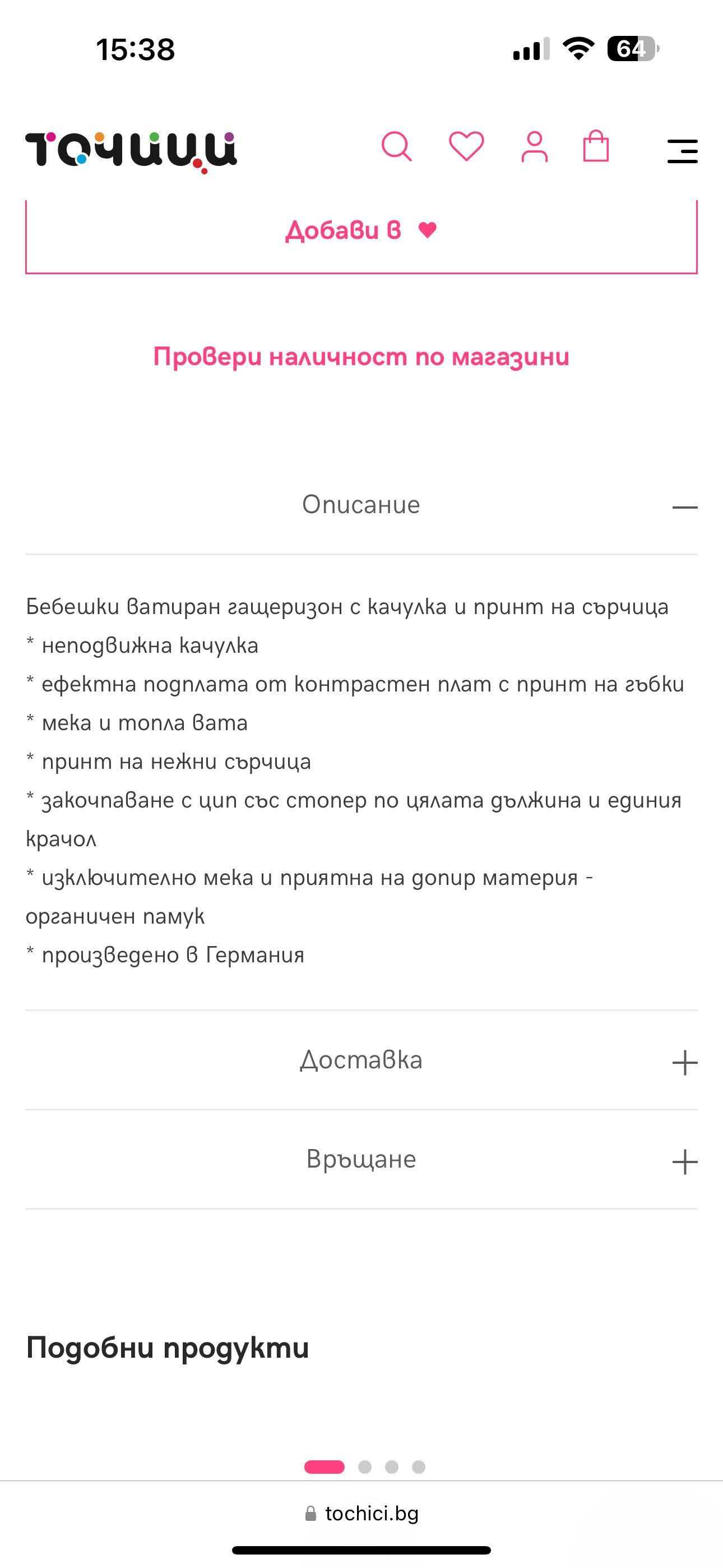 Бебешки ватиран гащеризон 56 см
