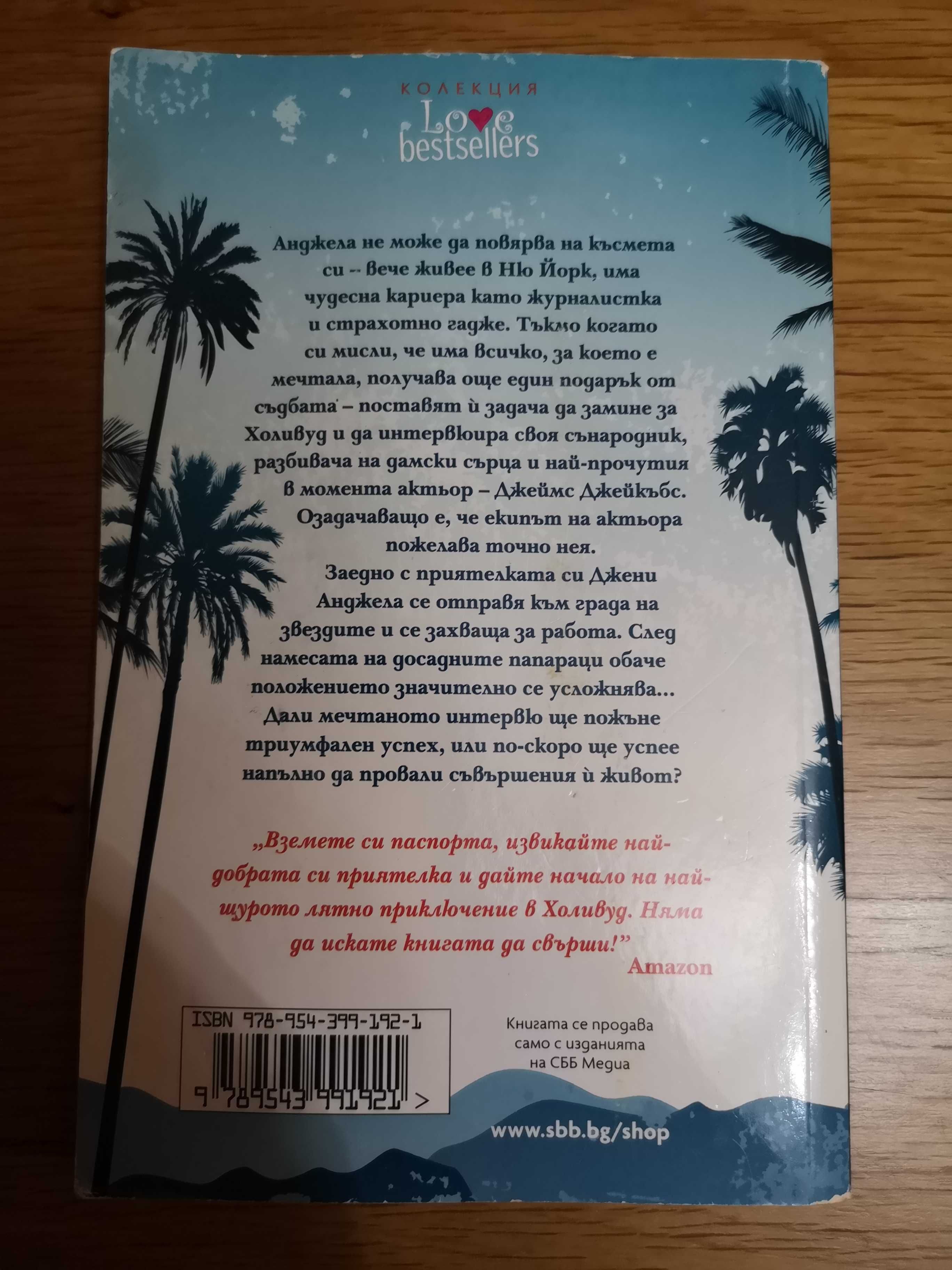 Книги по 3лв Разгледайте и останалите ми обяви с книги които предлагам